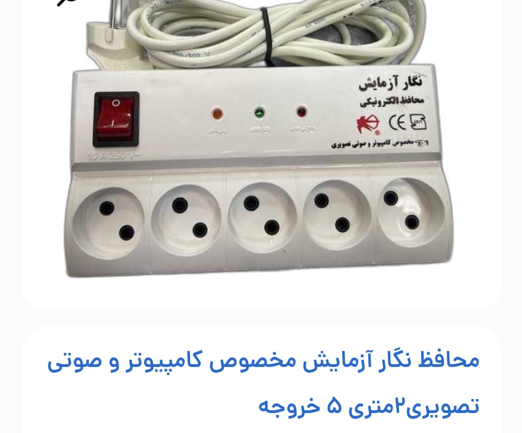 محافظ صوتی وتصویری نگار آزمایش ۵ خانه